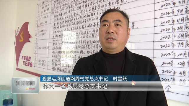 运河街道网周村开展学习党的二十大精神宣讲