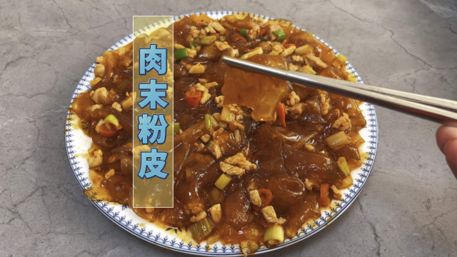 肉末粉皮图片