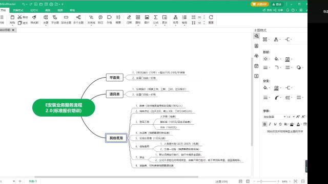 E安装服务2.0第二期培训标准报价