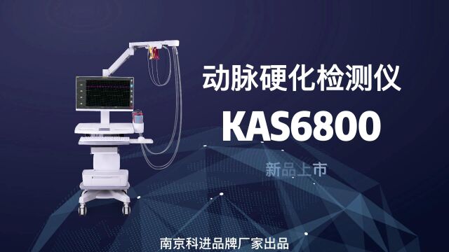 动脉硬化检测仪生产厂家科进 动脉硬化检测仪KAS6800功能特点介绍