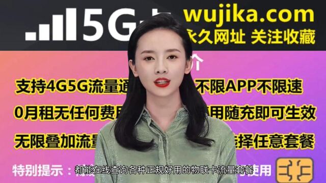 5G物联卡购买平台,个人怎么办理5G物联卡使用呢