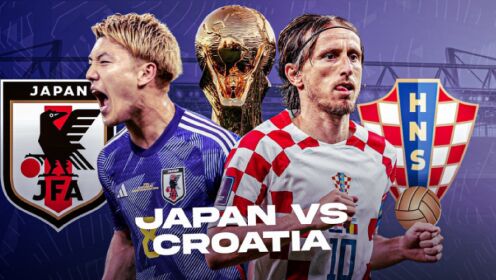 2022世界杯高清直播：日本vs克罗地亚（中文）比赛现场直播高清观看