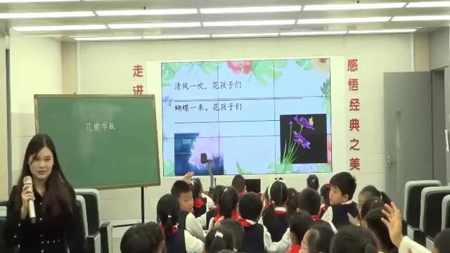 《花的学校》课堂实录