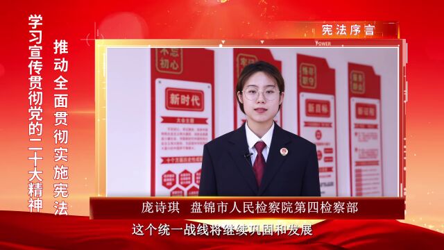 【宪法宣传周】颂读宪法序言 让宪法精神深入人心