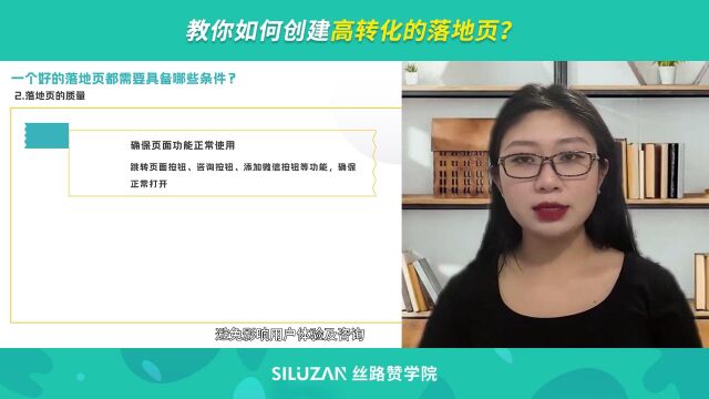 教你如何创建高转化的落地页?