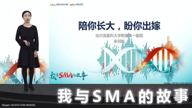 用爱陪伴,为成长护航 | 我与SMA的故事 ⷠ第1期