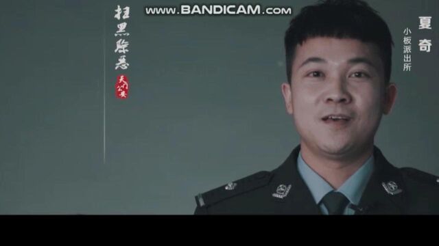 扫黑除恶,从我做起