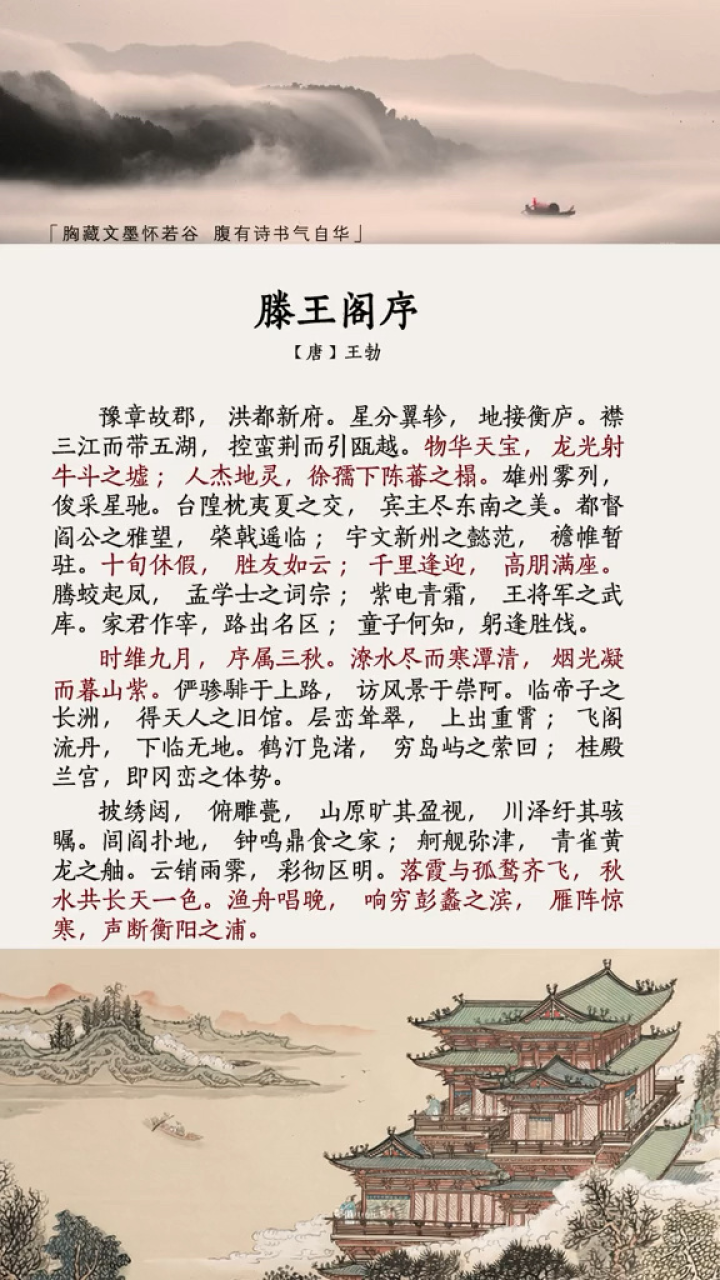 滕王阁序,王勃_高清1080P在线观看平台_腾讯视频