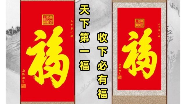 北京天下第一福,和珅藏于秘云洞,300年终得面世