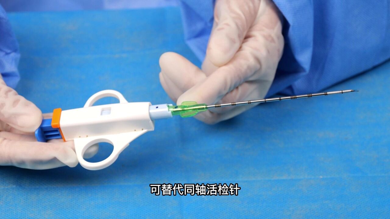 一次性使用半自动活检针操作演示_高清