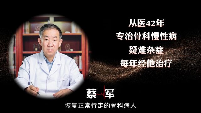 走进北京中医药大学第三附属医院蔡军教授