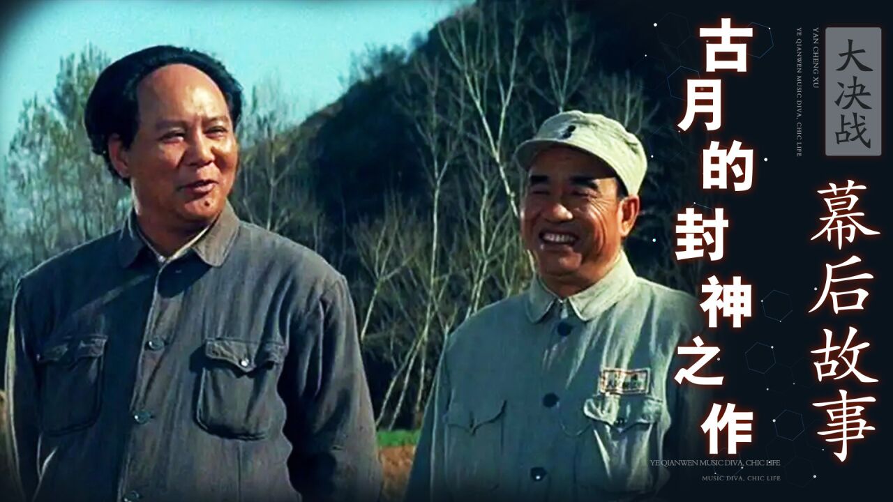 古月与唐国强,谁是《大决战》里最牛特型演员?删减片段才是精华_腾讯视频