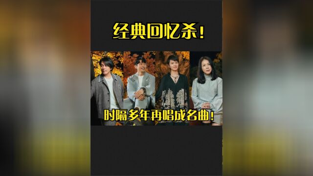 阿杜、张栋梁时隔多年强势回归再唱成名曲,你的DNA动了吗?