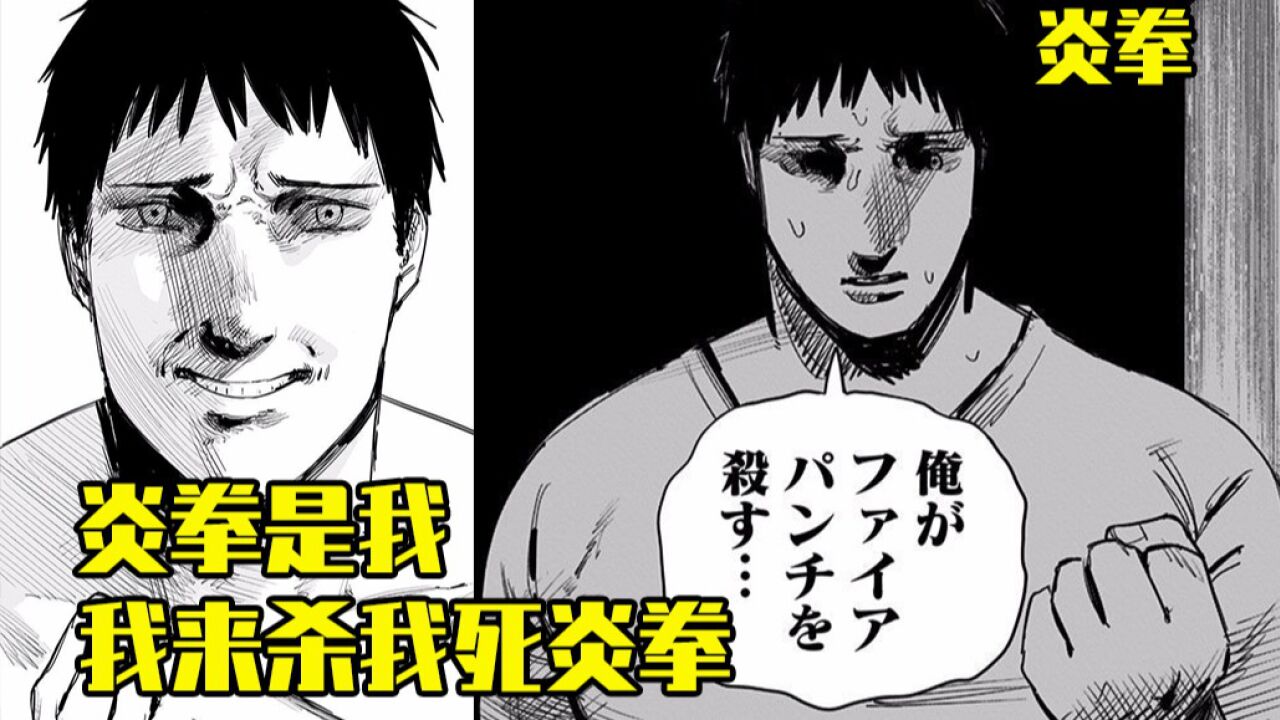一口气看完《炎拳》_这是人类理解不了的艺术——《炎拳》_高清1080P在线观看平台_腾讯视频