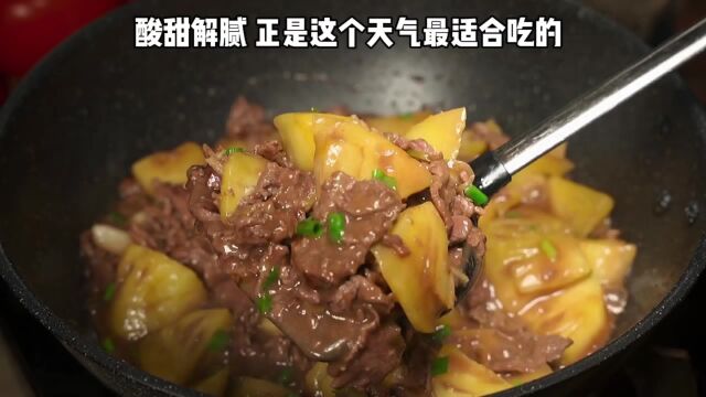 菠萝炒牛肉,酸甜可口,好开胃