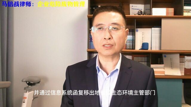 危险废物跨省转移接受地的主管部门多少日内应当出具是否同意接受的意见