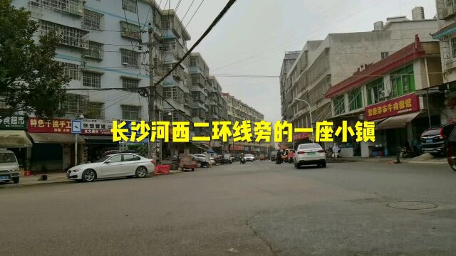 现场实拍!长沙河西二环线旁的一座小镇!非常热闹!