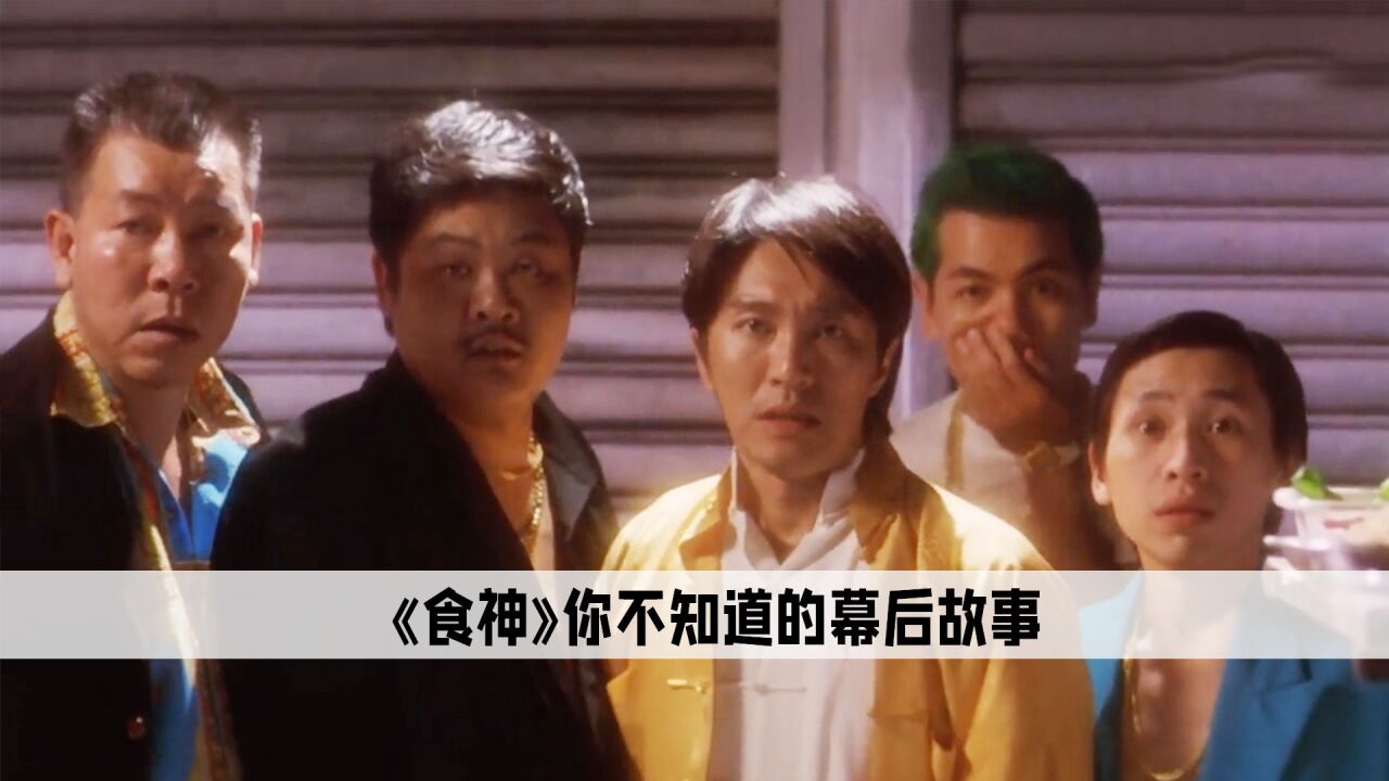 在电影食神中，原来双刀火鸡姐和观音，都是莫文蔚演的_腾讯视频