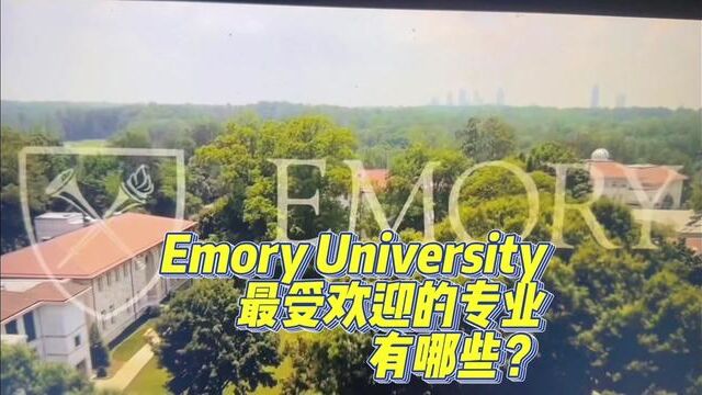 【Brothers Education卢可老师美国本科Emory University分享】