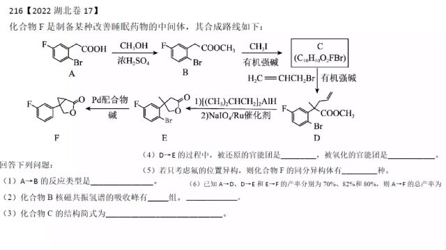 2022湖北高考化学17有机题