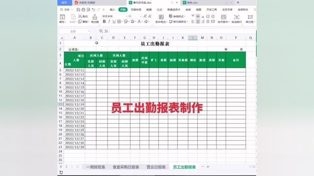 员工出勤报表制作#小白学习excel #0基础学电脑 #excel教学 #文员 #电脑入门零基础教程