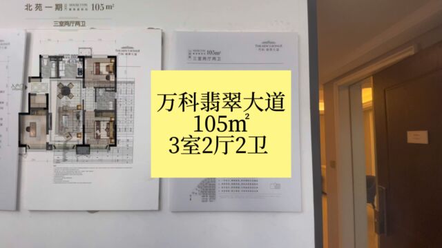 万科翡翠大道洋房105㎡,3室2厅2卫,带装修,西青区地铁房