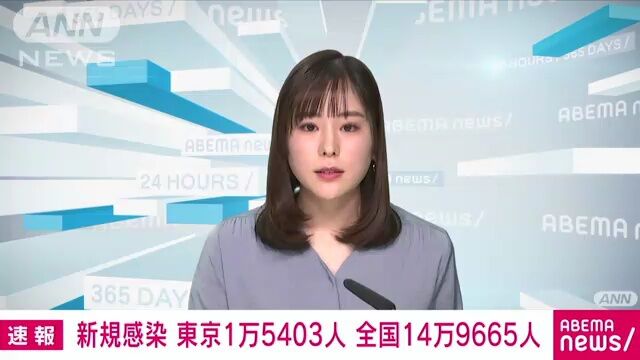 【看新闻 学日语】日本东京25日新冠病毒感染1万5403人