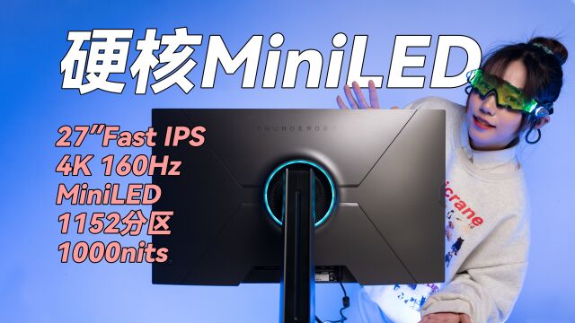 科幻硬核风,27英寸4K雷神银翼MiniLED显示器开箱