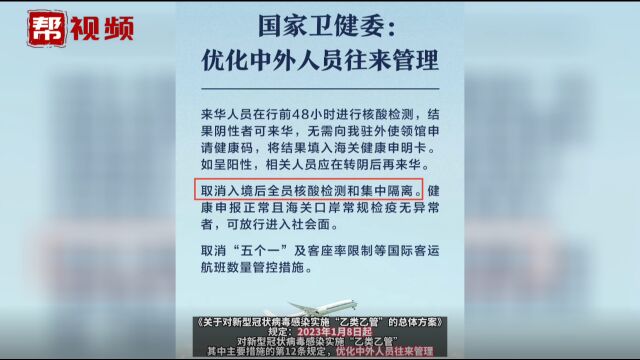 国家卫健委:取消入境后全员核酸和集中隔离,有序恢复出境游