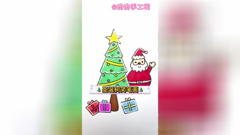 圣诞树简笔画，一看就会画的圣诞卡片！