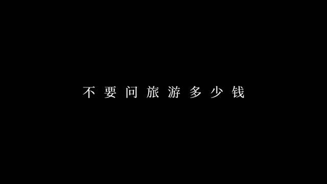 #别问兜里有多少问问青春剩几年 不问多少钱,我没钱买票咋整,299海南旅游包年……见评论区!#海南旅游 #当然要去海南过冬天