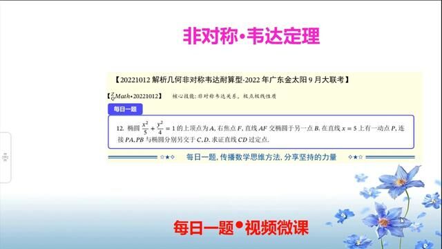 解析几何非对称伟大关系2022广东大联考9月 #高考数学 #三角函数 #高中数学