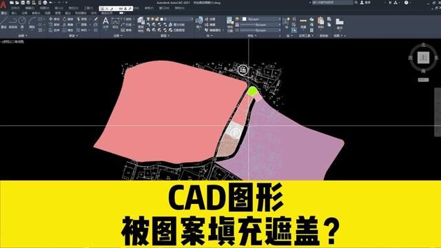 CAD图形被图案填充遮盖?要怎样设置,才能让CAD图形正常显示呢? #cad教程