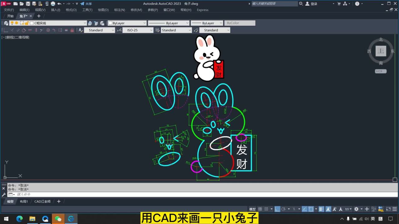 cad制图入门教程,马上就是兔年了,一起来用CAD画一只发财兔吧!_高清1080P在线观看平台_腾讯视频