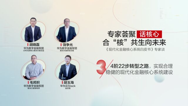 4阶22步,通往现代化金融核心系统的稳敏之道