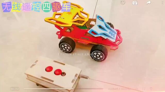 无线遥控四驱车