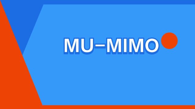 “MUMIMO”是什么意思?