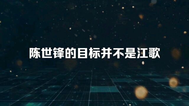 江歌事件探索:陈世锋的目标并不是江歌