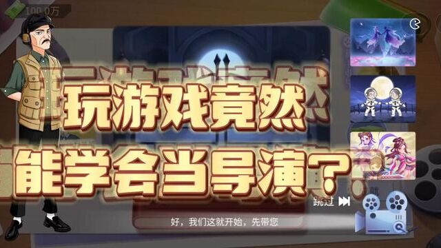 #东导西演 #导演的工作日常 以后想要当导演的朋友可以先从玩《东导西演》开始.从这里了解分镜头剧本是怎么诞生的 喵哈哈哈哈