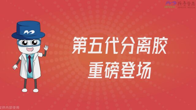 阳普医疗 | 阳阳科普+|第五代分离胶重磅登场——标本