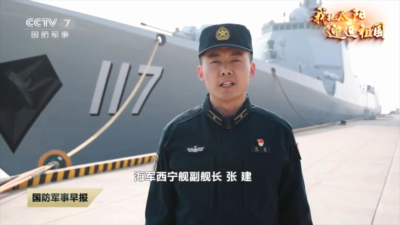 海军西宁舰副舰长张建:大洋书写新荣光
