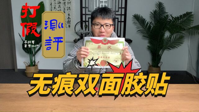 不留胶痕的双面胶贴你用过吗?看平头哥测评#双面胶贴#无痕双面胶贴