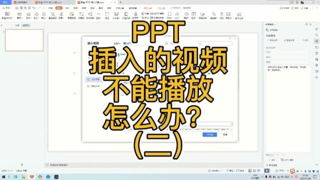 PPT插入的视频不能正常播放?怎么办?(二)#ppt插入视频在其他电脑不能播放 #办公