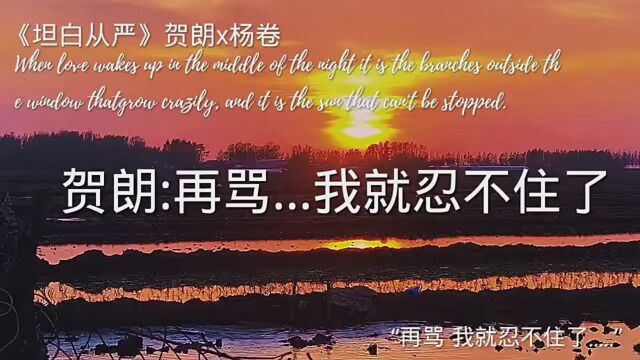 这能叫骂人吗 #坦白从严 #贺朗杨卷