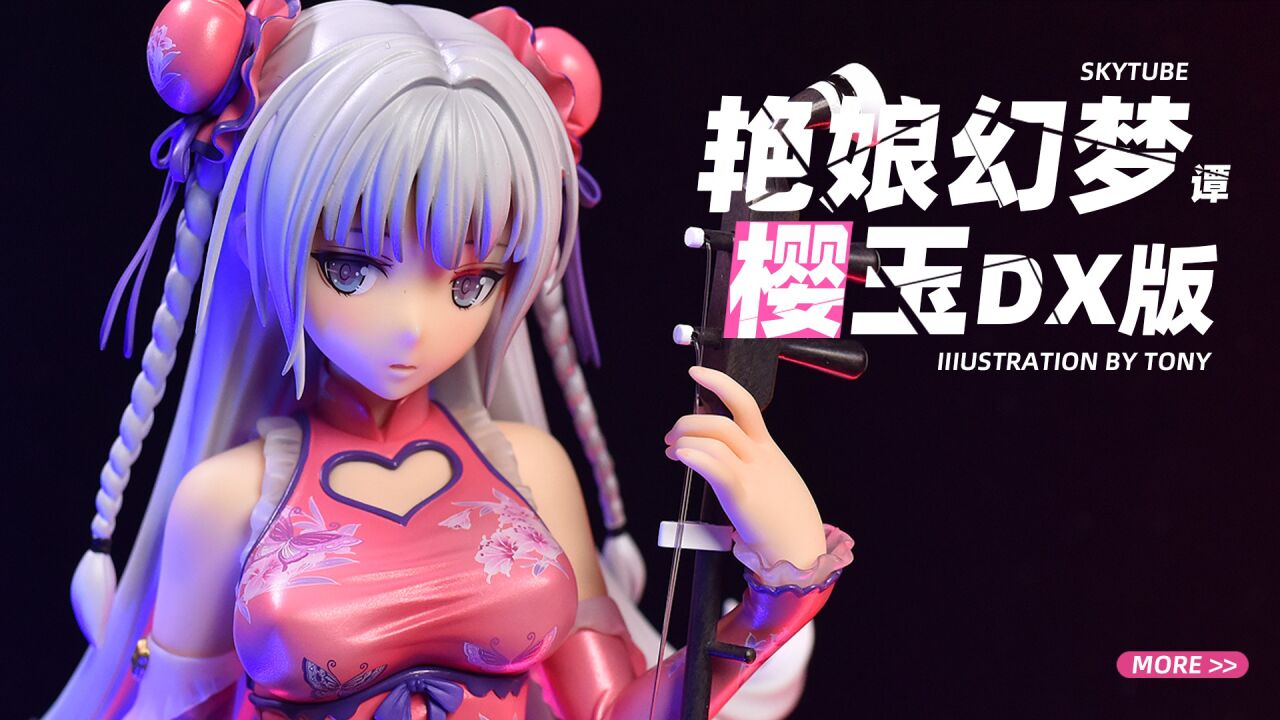 tony空管社手办 alphamax