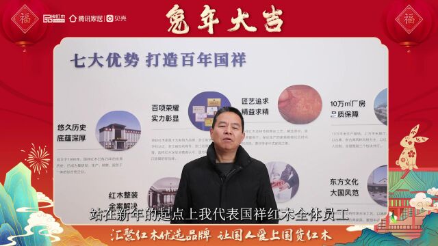 国祥红木董事长张国强向全国人民拜年,恭祝大家新春快乐!