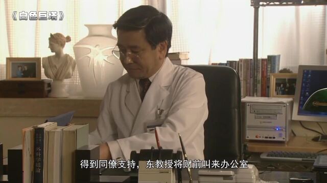 豆瓣9.6,无与伦比的日剧巅峰之作《白色巨塔》全解读(第一回)11