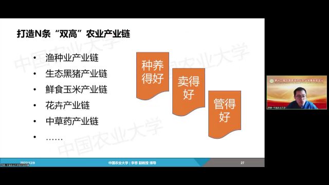 数字化、智能化赋能县域“双高”农业产业链发展