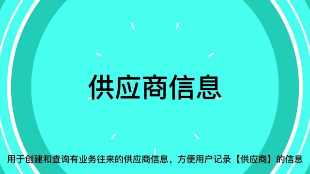 应凯软件供应商信息