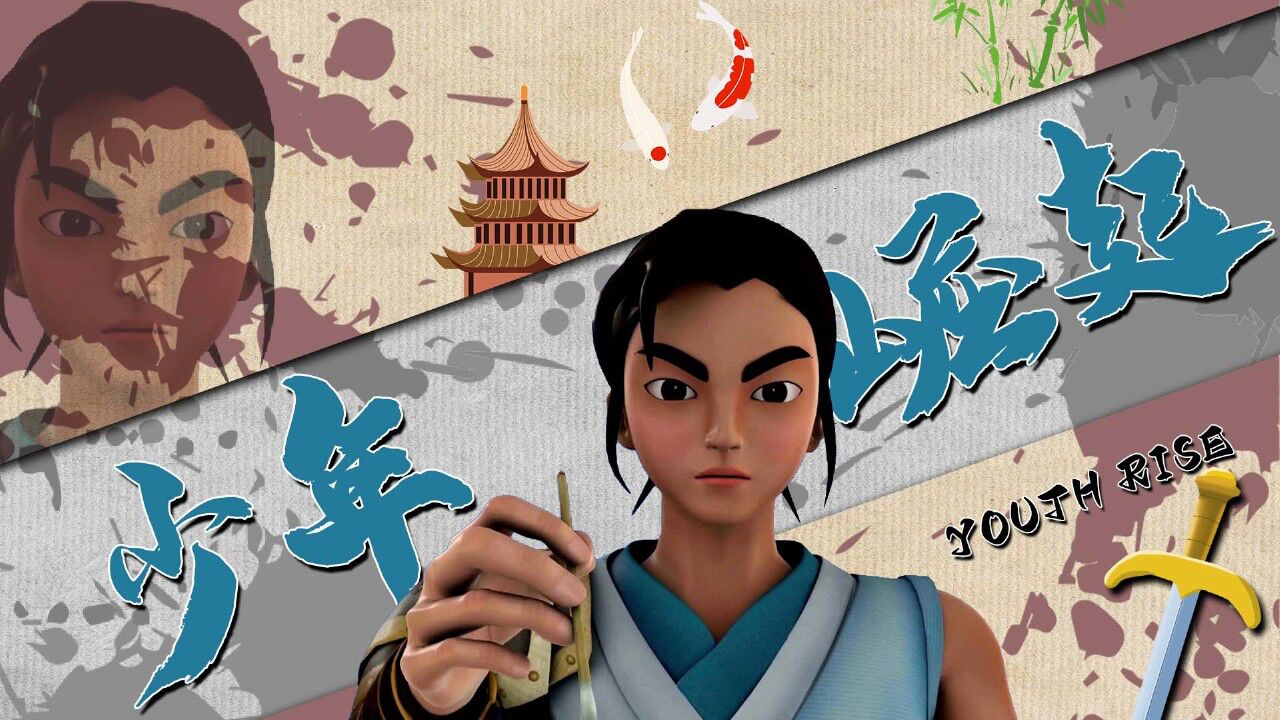 少年岳飞:尝遍人生甘甜苦楚,从不一蹶不振,定要一鸣惊人